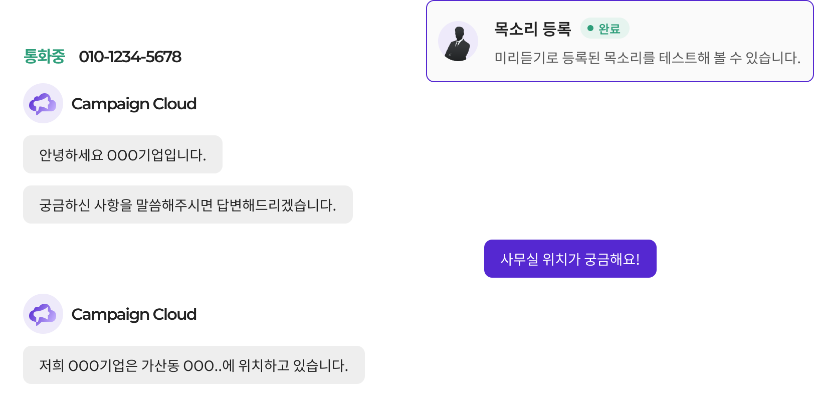아웃바운드 콜봇 화면