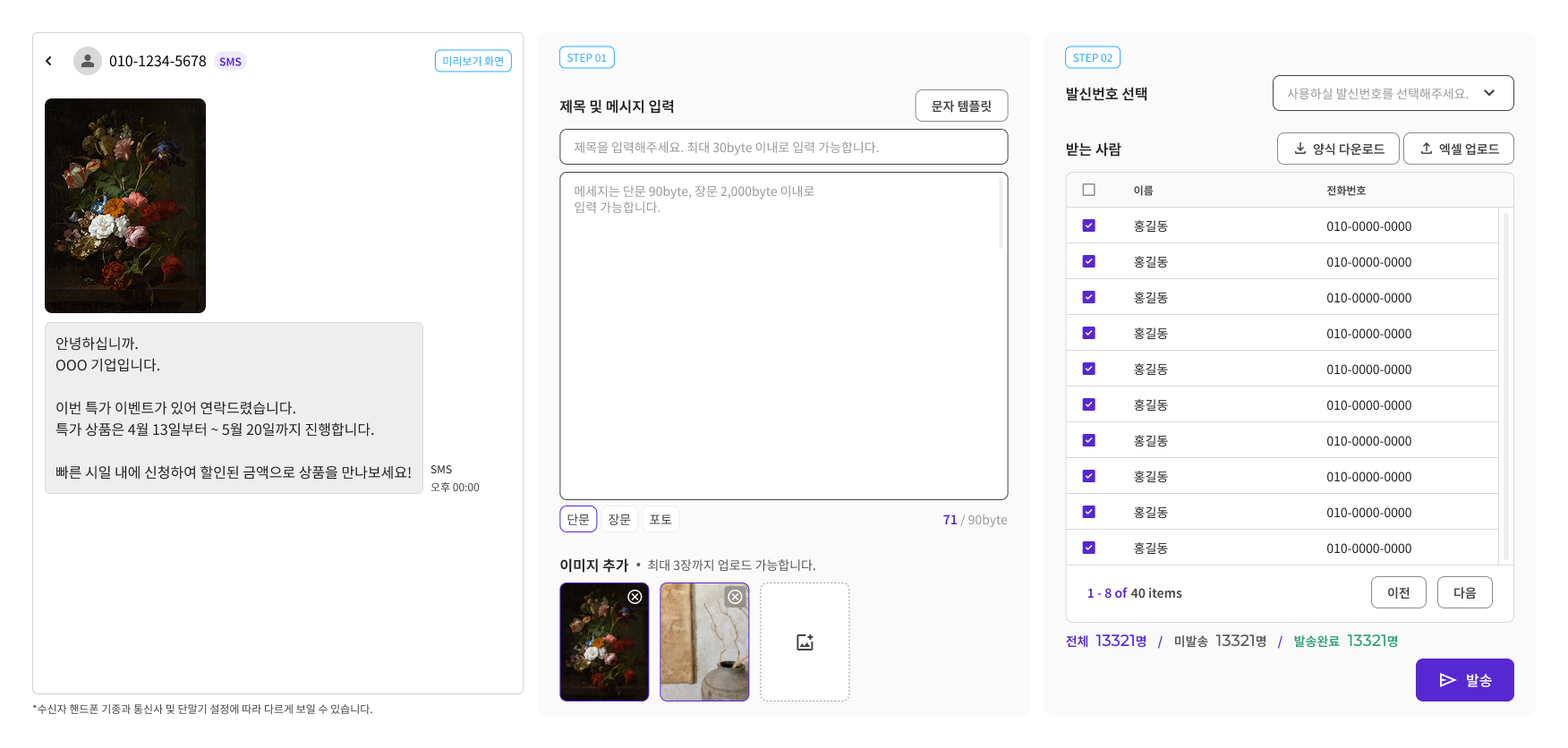 SMS/RCS 서비스 화면