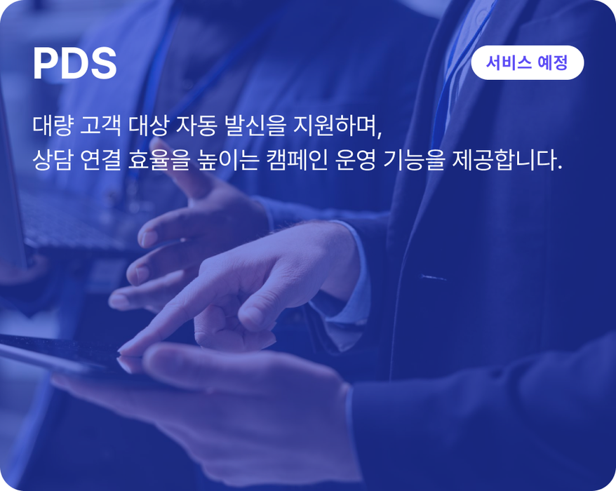 Cloud PDS (서비스 예정)